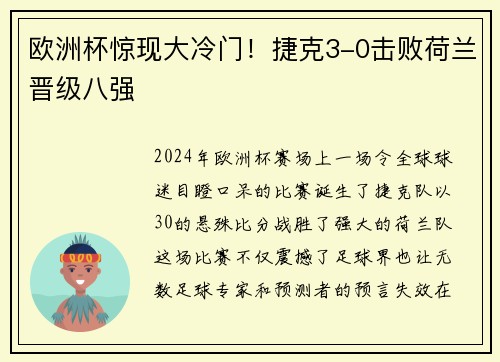 欧洲杯惊现大冷门！捷克3-0击败荷兰晋级八强