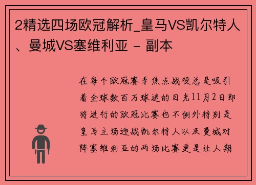 2精选四场欧冠解析_皇马VS凯尔特人、曼城VS塞维利亚 - 副本