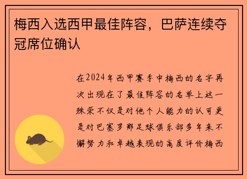 梅西入选西甲最佳阵容，巴萨连续夺冠席位确认