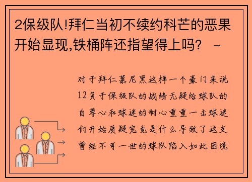 2保级队!拜仁当初不续约科芒的恶果开始显现,铁桶阵还指望得上吗？ - 副本